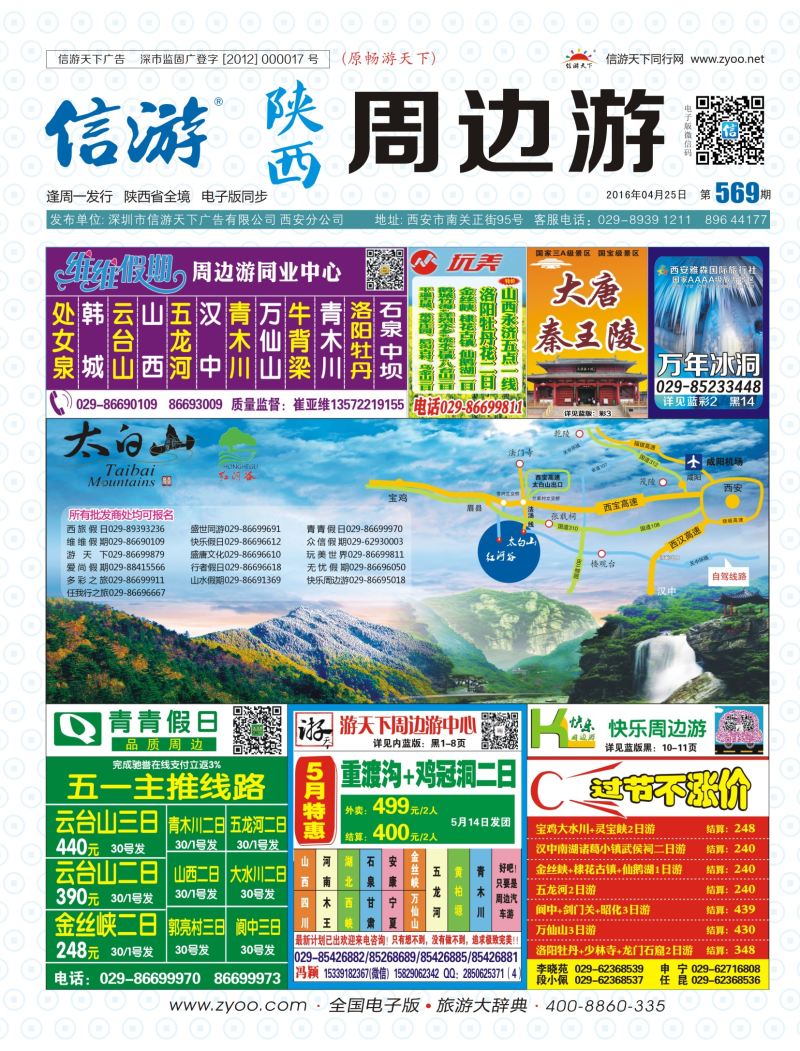 b彩000  封面569期-青青假期