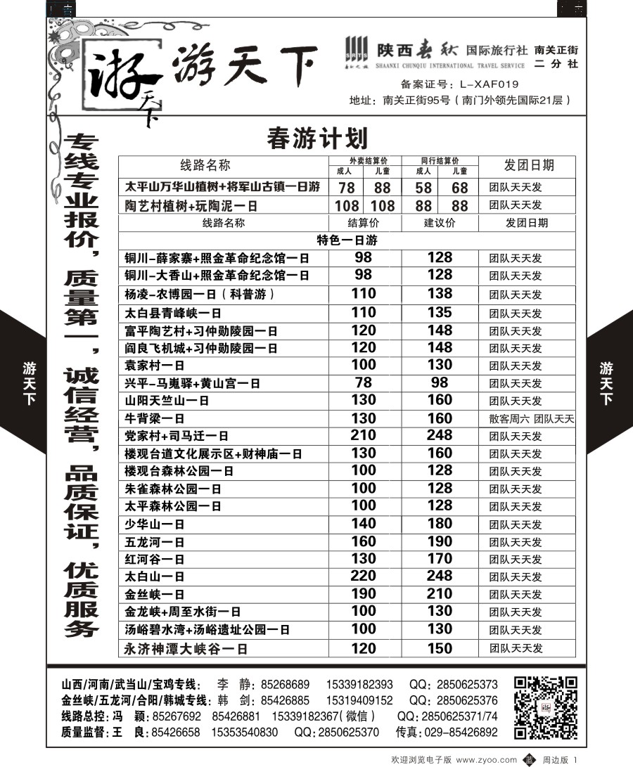 b黑001  游天下-周边游1
