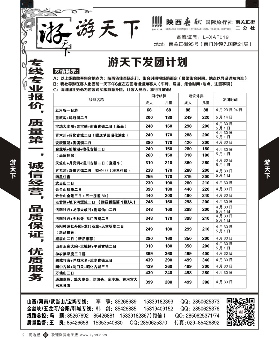 b黑002  游天下-周边游2