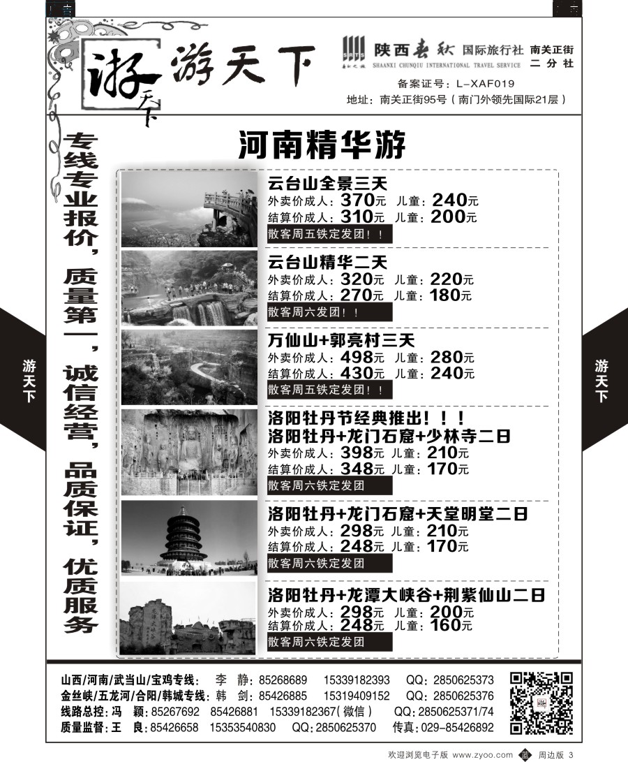b黑003  游天下-周边游3