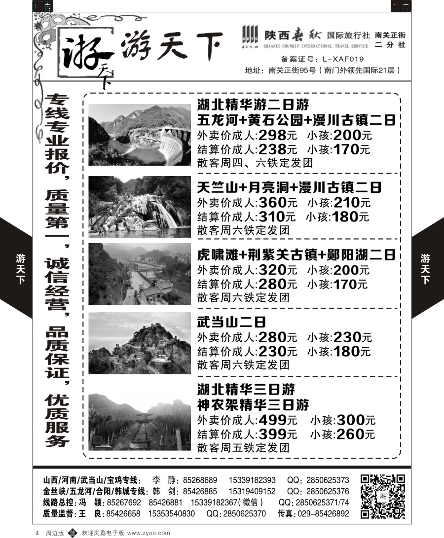 b黑004  游天下-周边游4