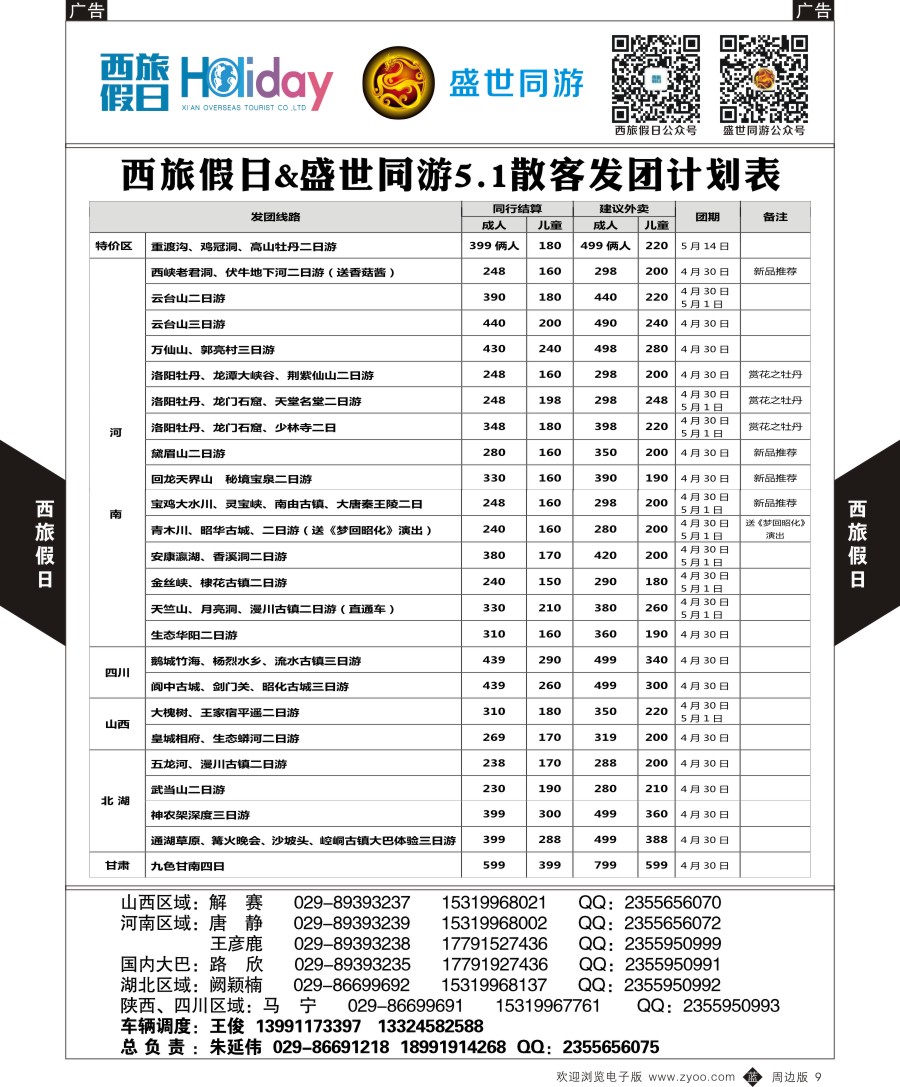 b黑009  西旅假日