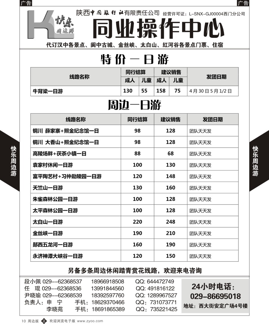 b黑010  快乐周边游1