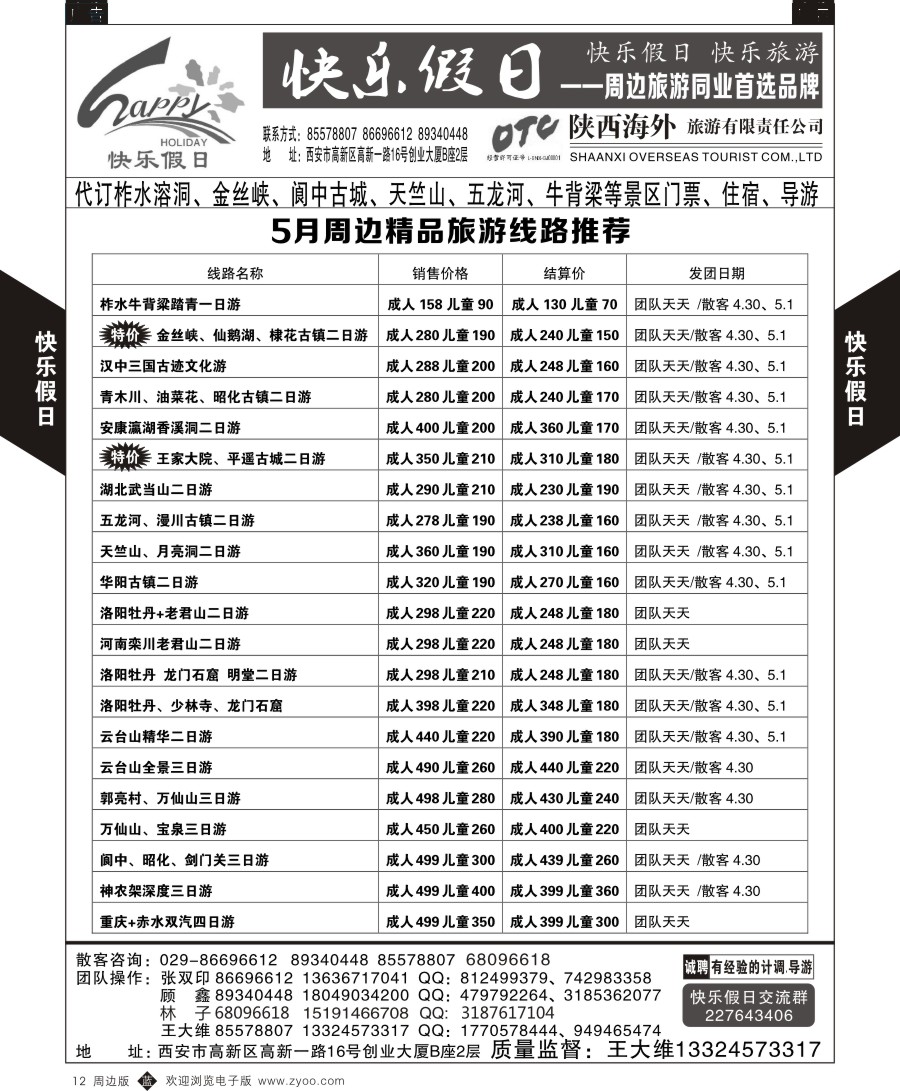 b黑012  快乐假日1