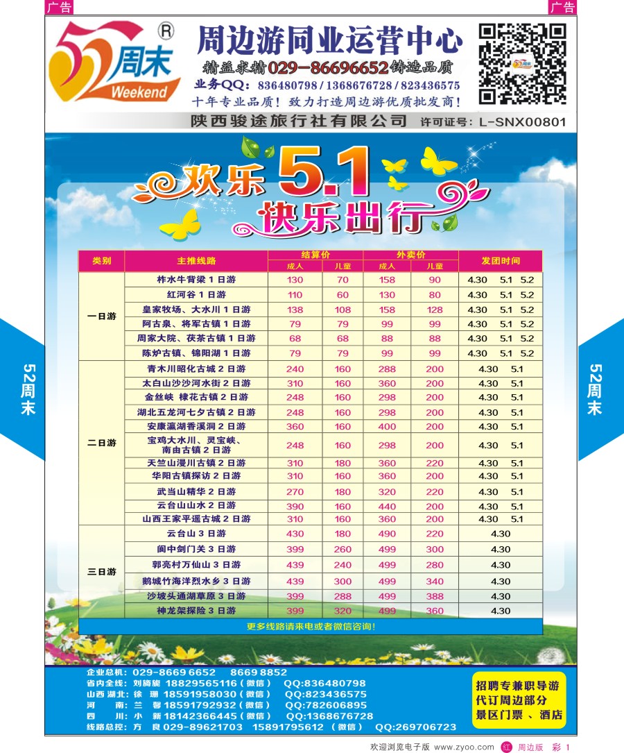 r彩001  52周末