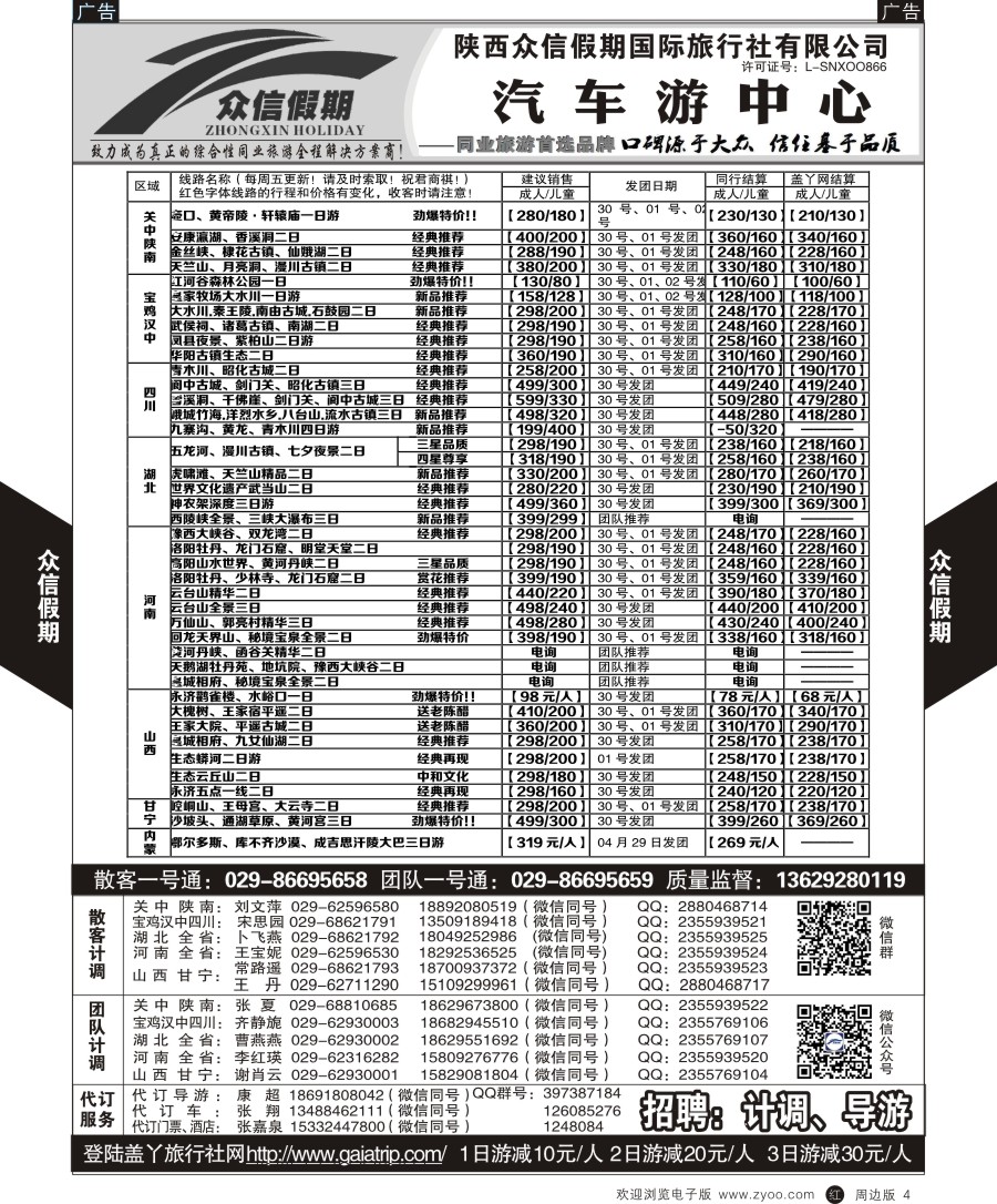 r黄004  众信假期