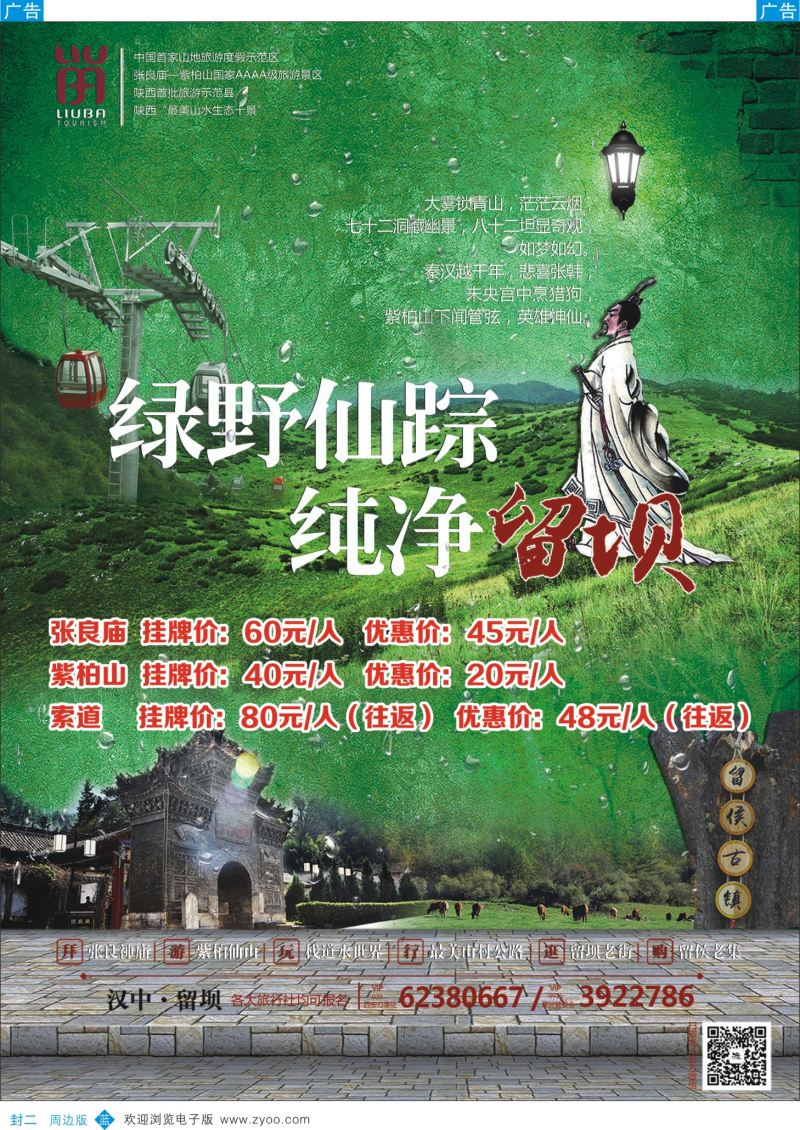 b彩 000封二 吴569期 留坝广告