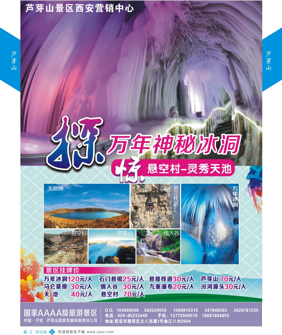 b彩002  雅森旅游-芦芽山