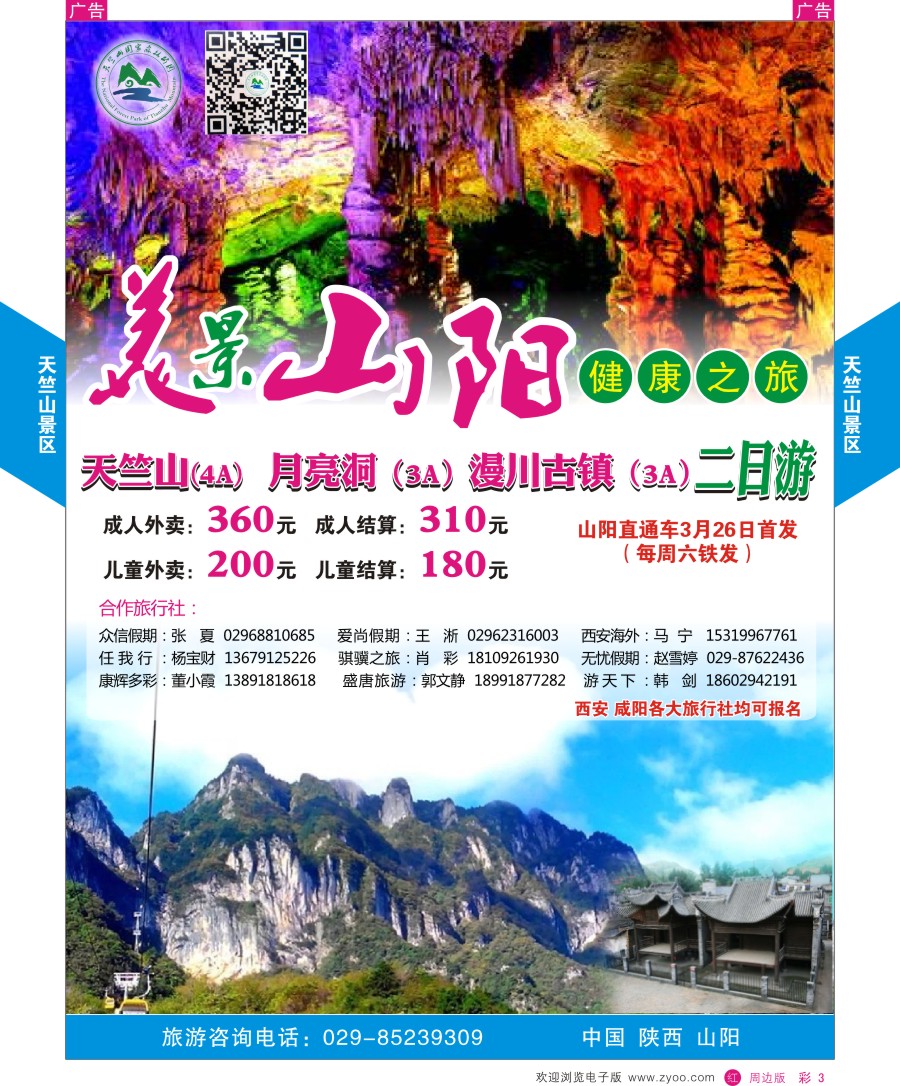 r彩003  天竺山-月亮洞