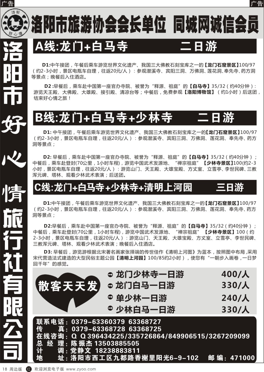b黑018  洛阳好心情旅行社-地接