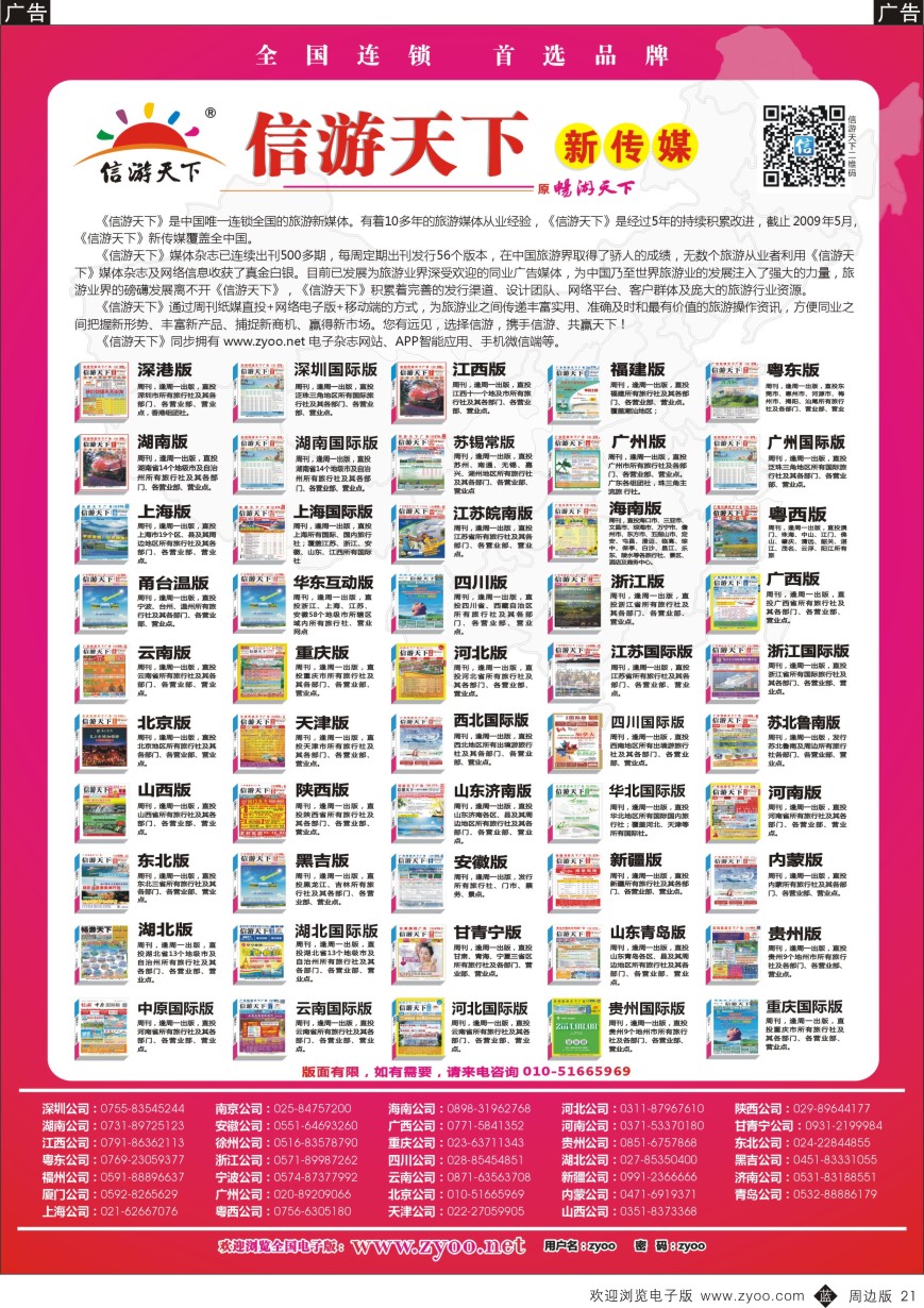 b黑021  信游全国版本