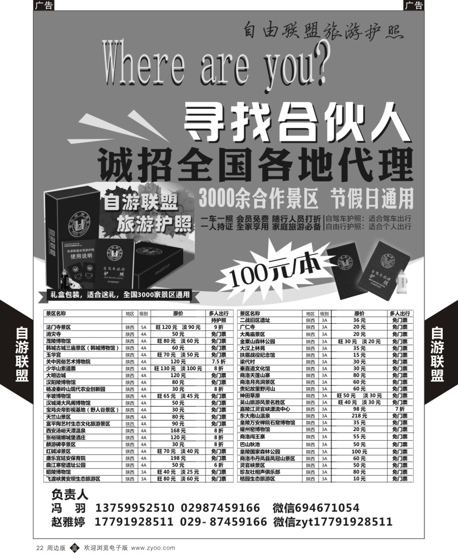 b黑022  自游联盟旅游护照