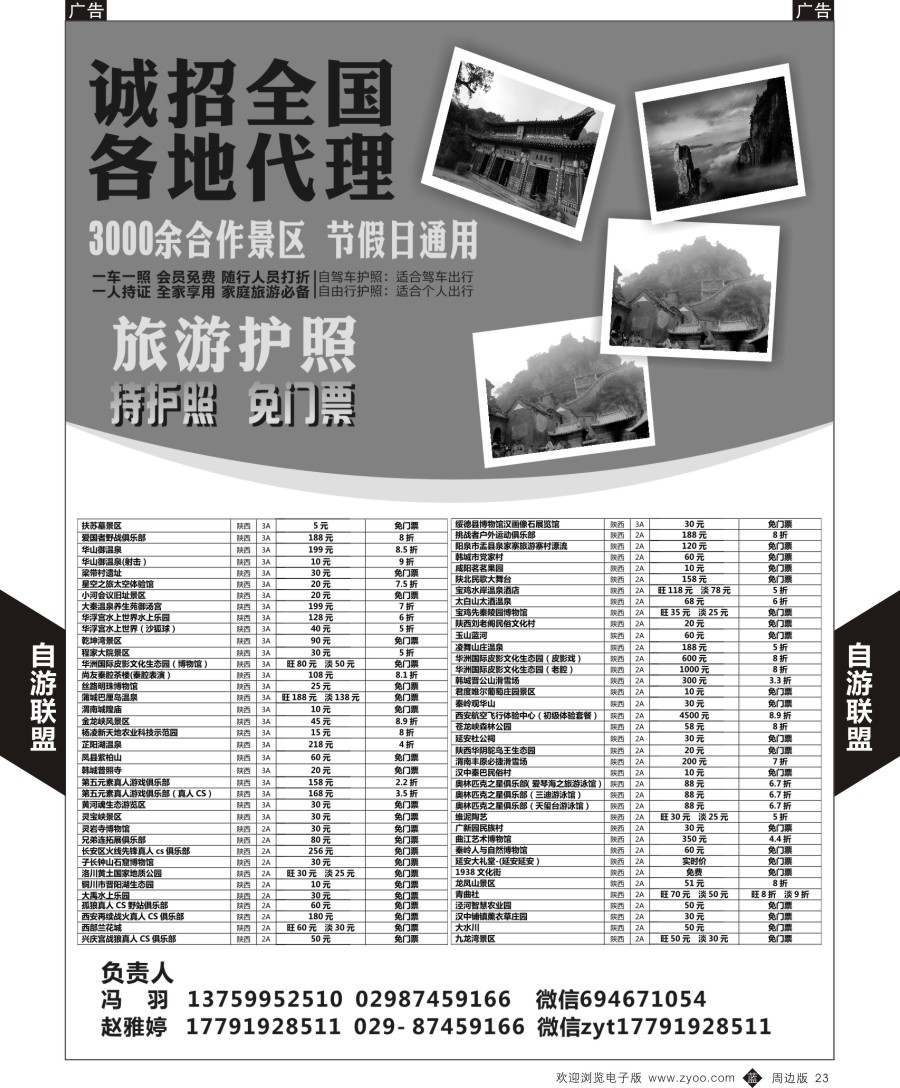b黑023  自游联盟旅游护照