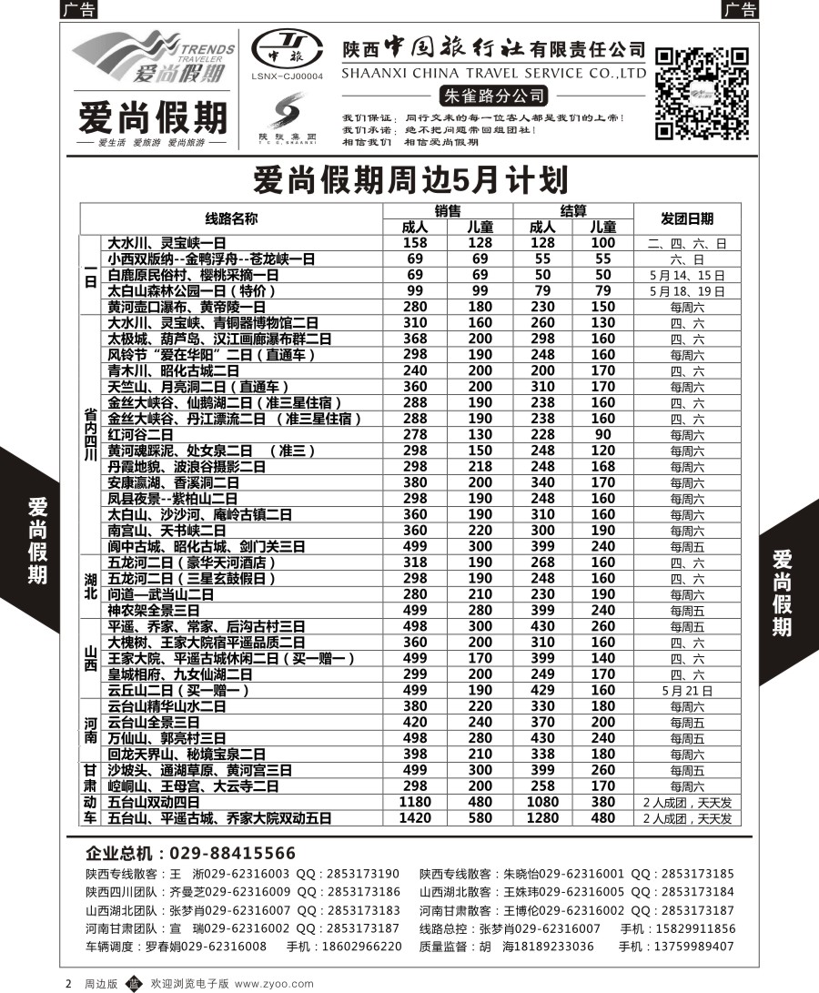 b黄002  爱尚假期-周边游