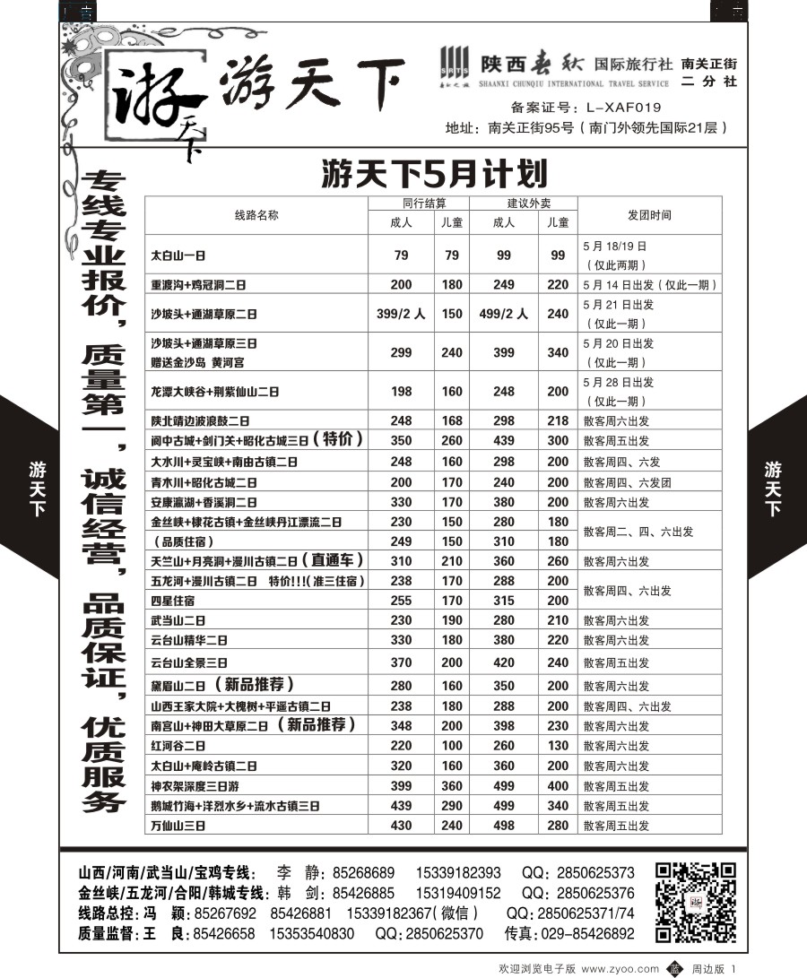 b黑001  游天下-周边游1