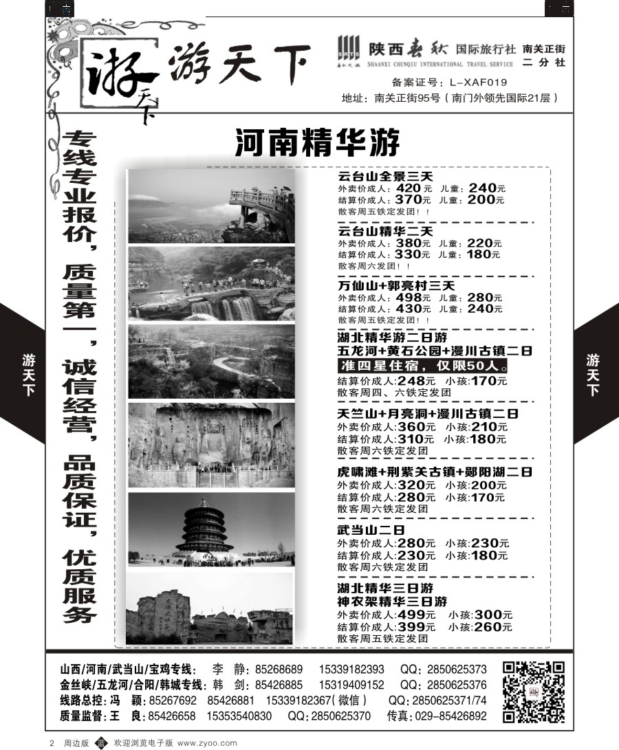 b黑004  游天下-周边游4