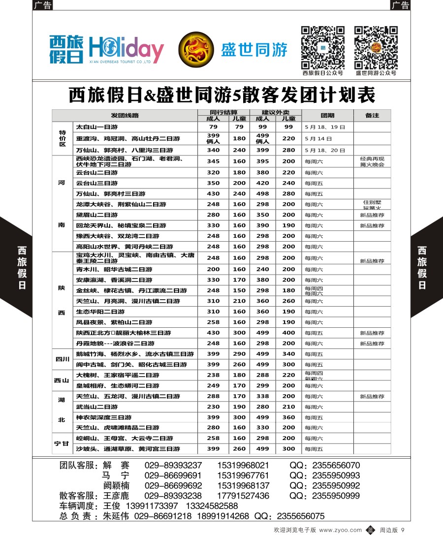 b黑009  西旅假日