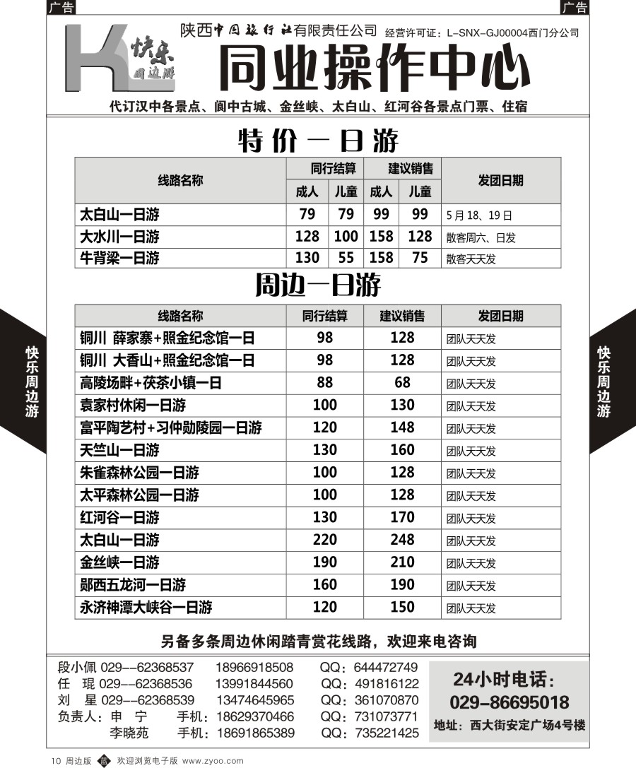 b黑010  快乐周边游1