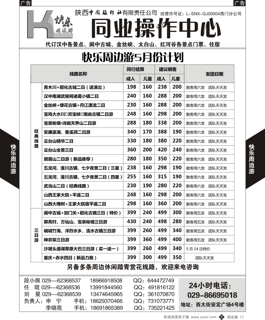 b黑011  快乐周边游2