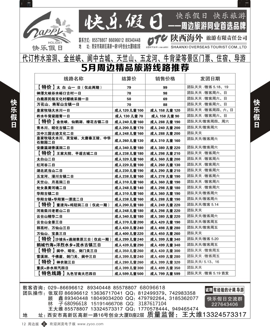 b黑012  快乐假日1