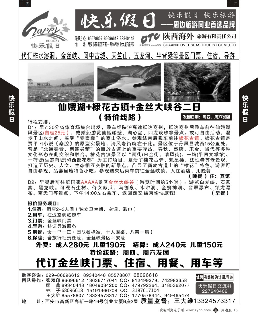b黑013  快乐假日2