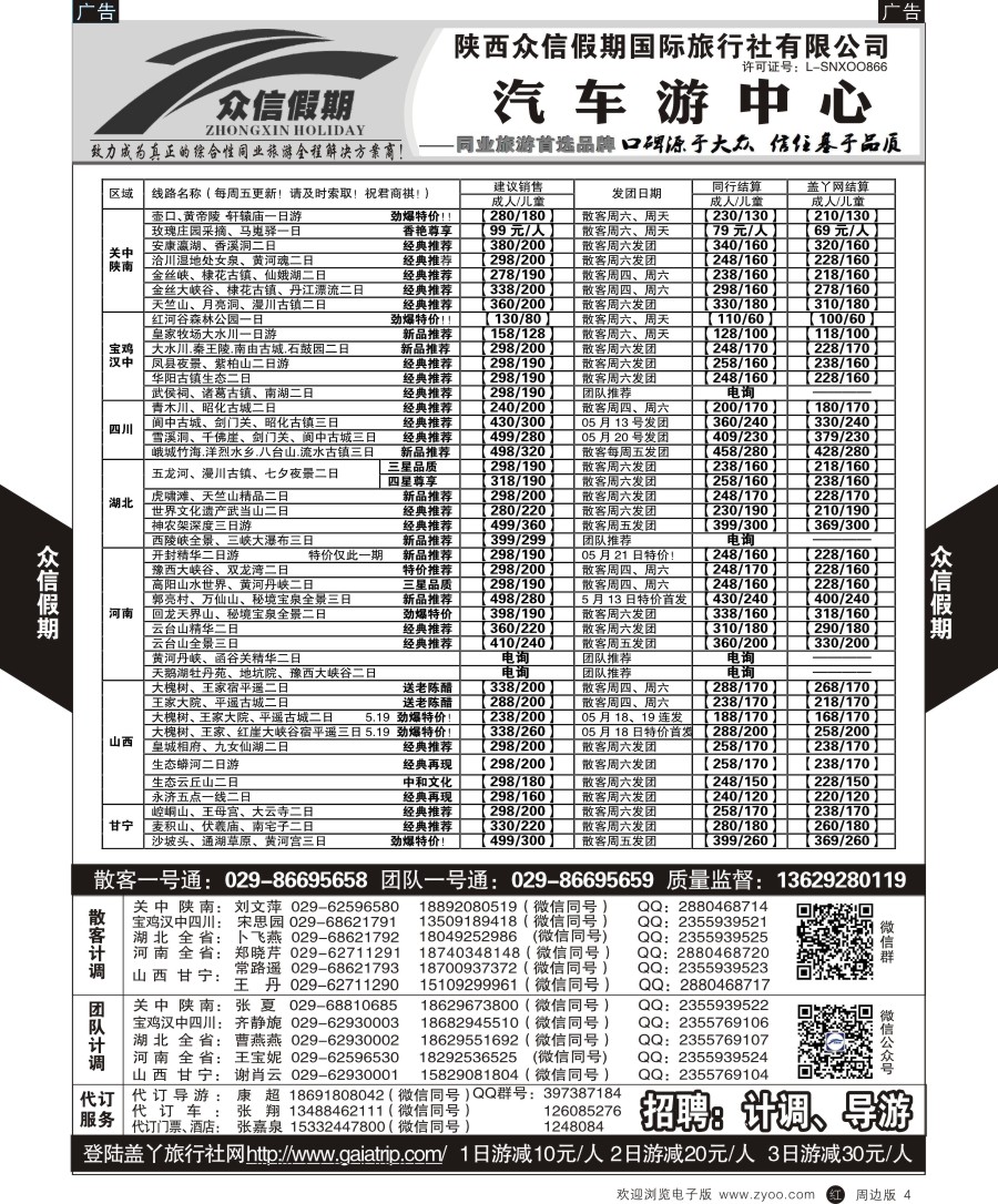 r黄003  众信假期