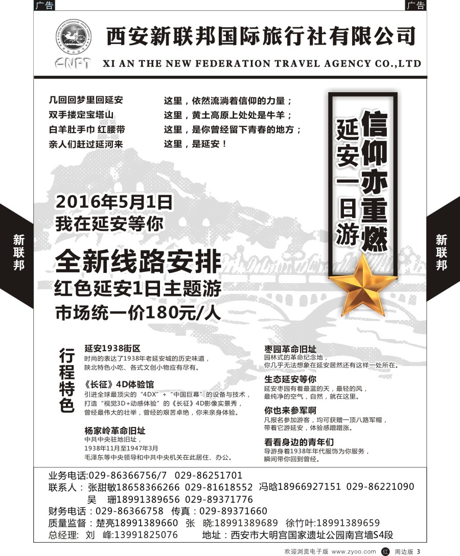r黑003  西安新联邦