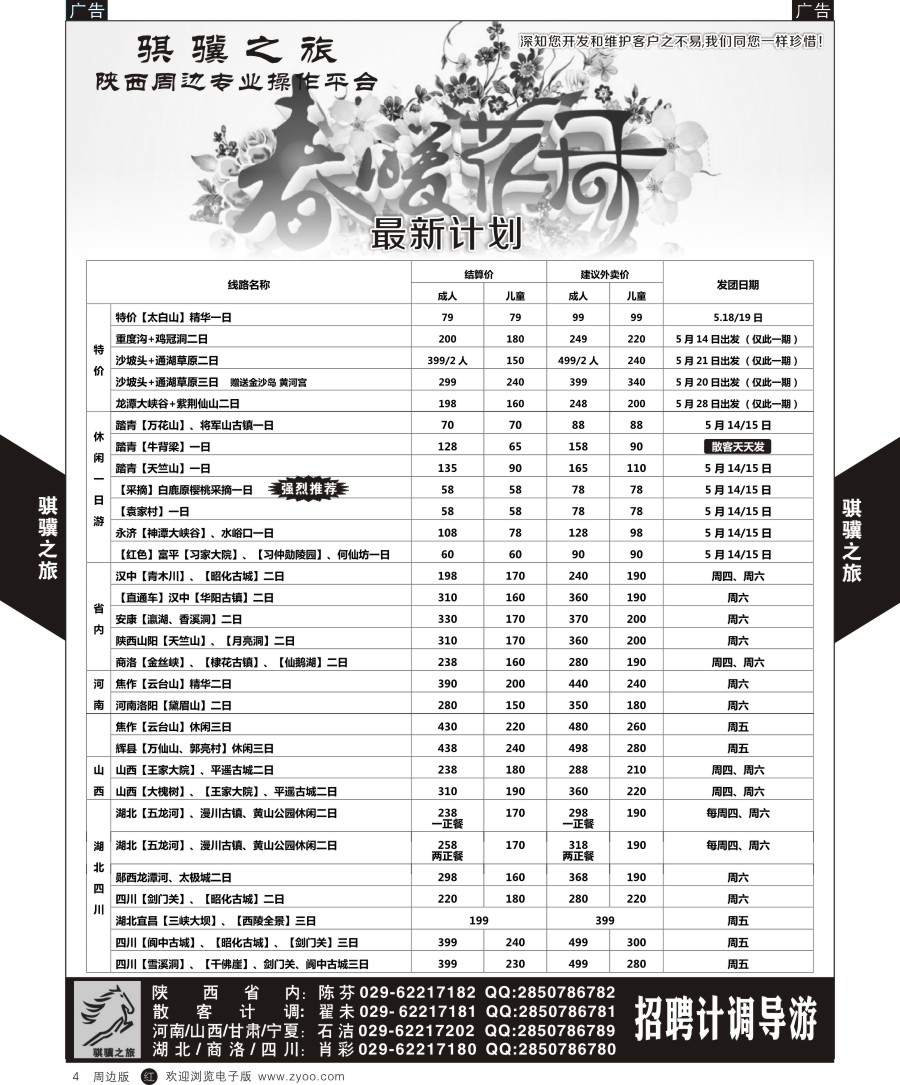 r黑004  骐骥之旅
