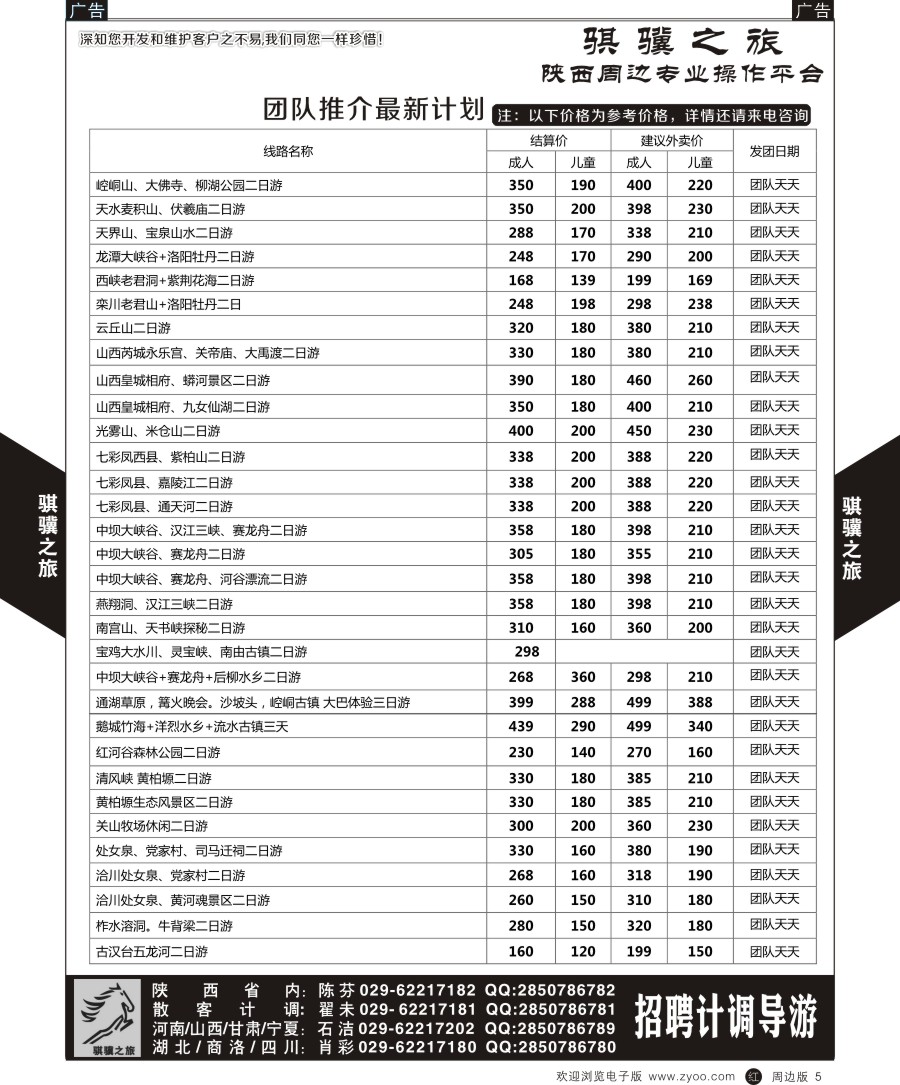 r黑005  骐骥之旅