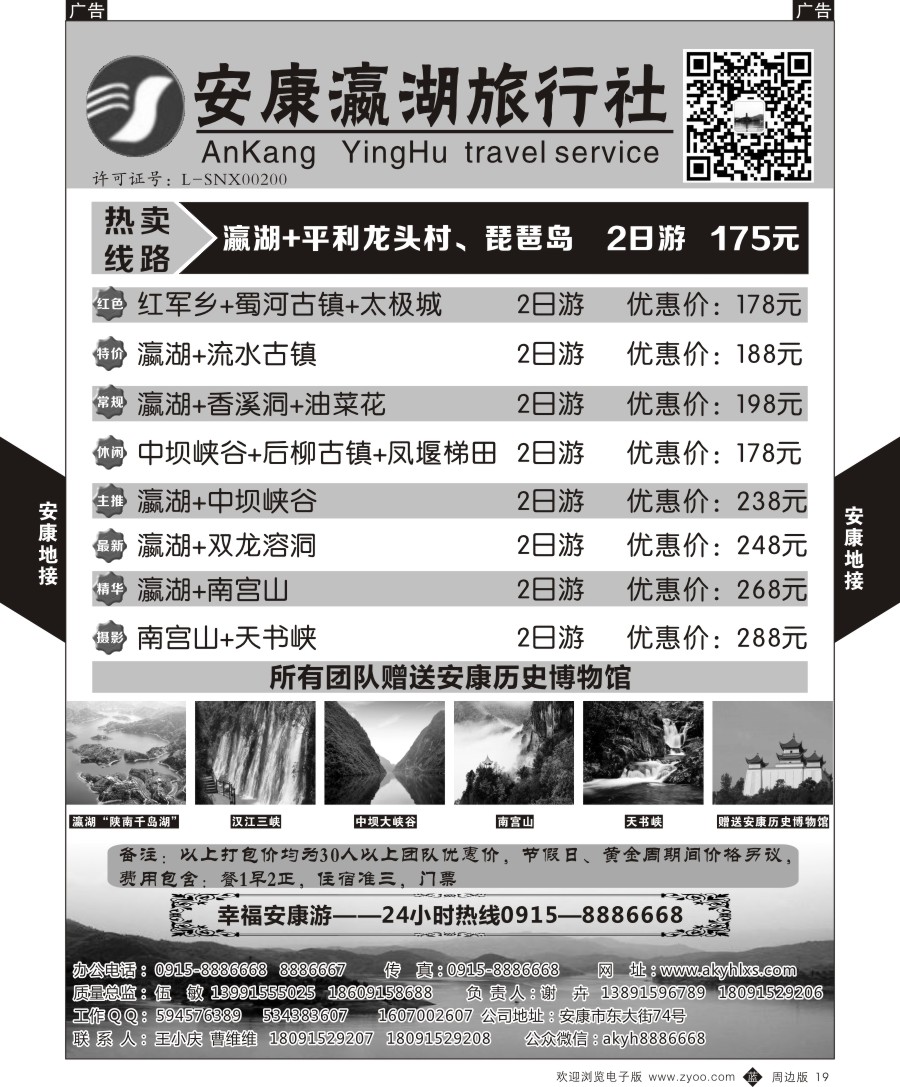 b黑019  安康瀛湖