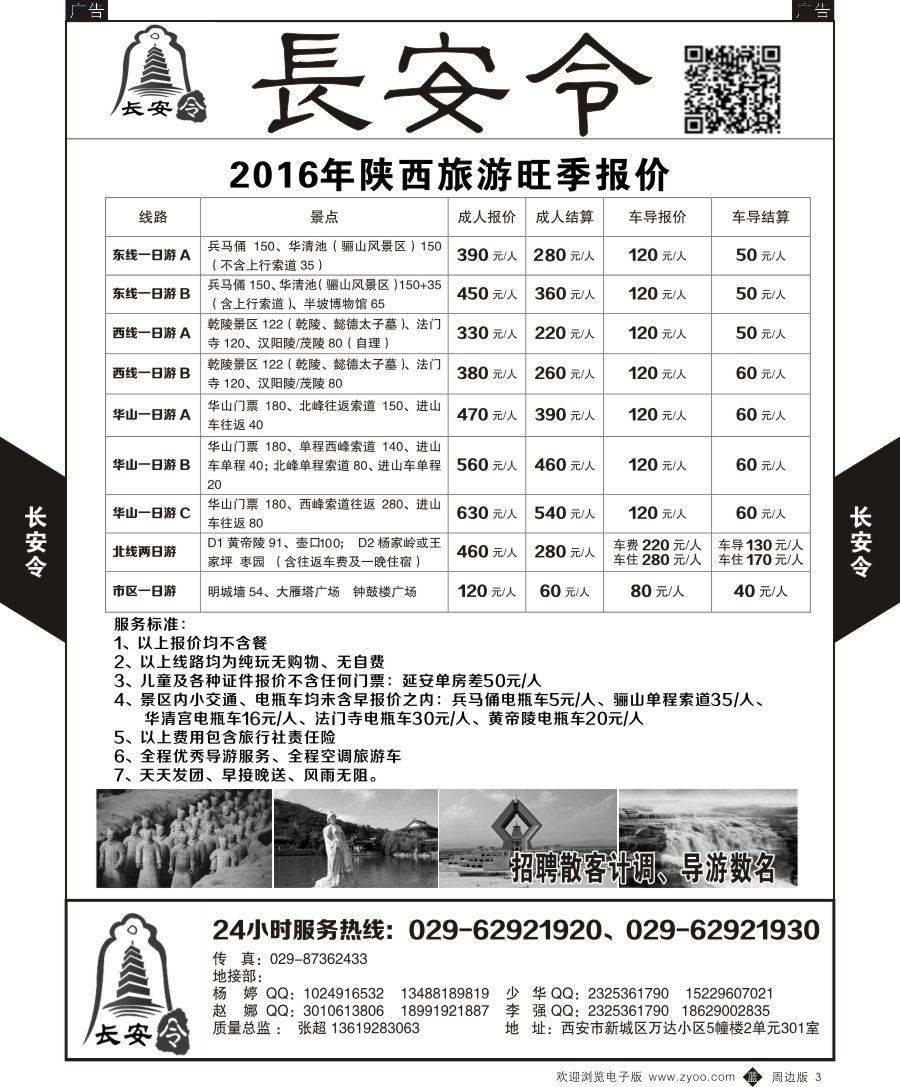b黄003  陕西海外-长安令  