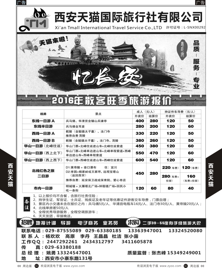 r黑001  天猫国际旅行社