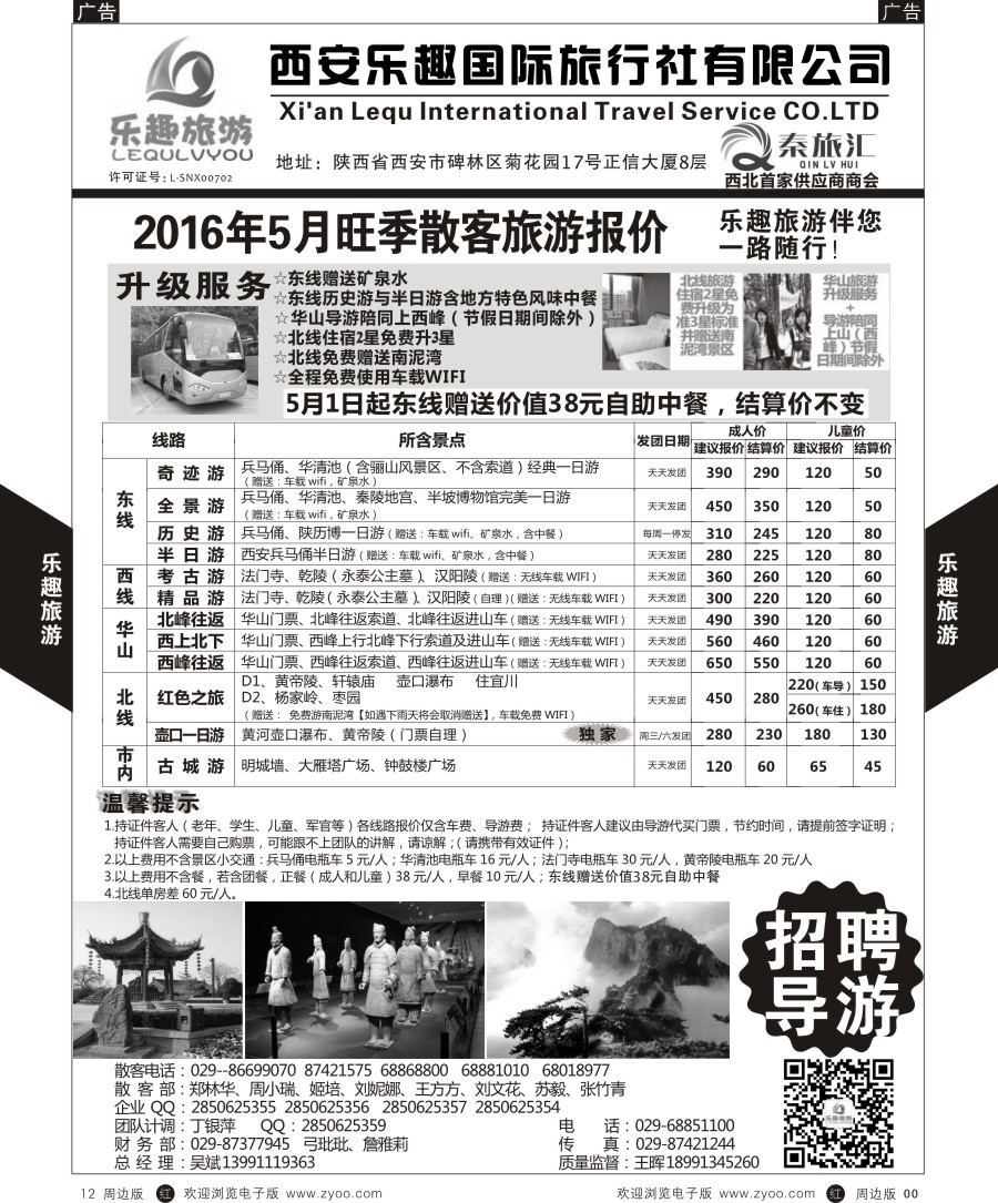 r黑012  乐趣旅游一日游旺季产品计划  8224
