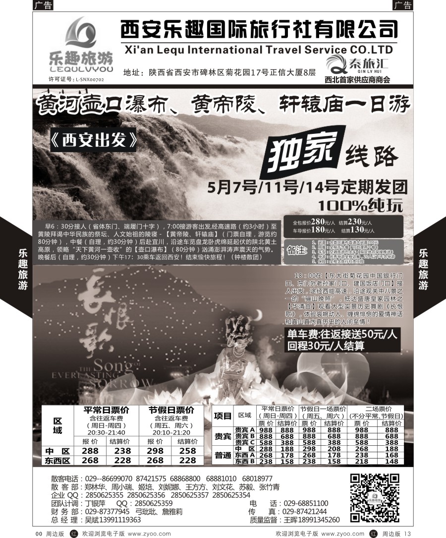 r黑013  乐趣旅游一日游旺季产品计划  8224