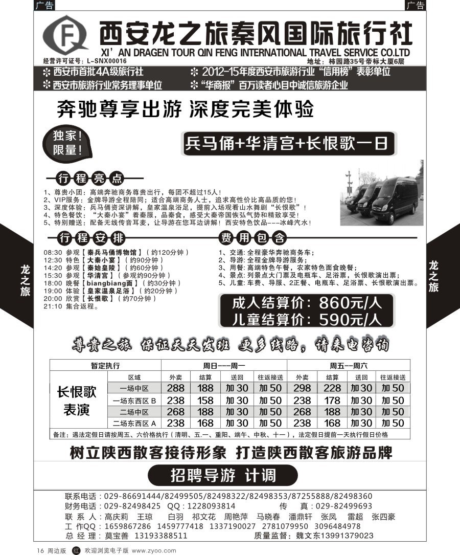 r黑016  龙之旅秦风-西安名胜古迹之旅