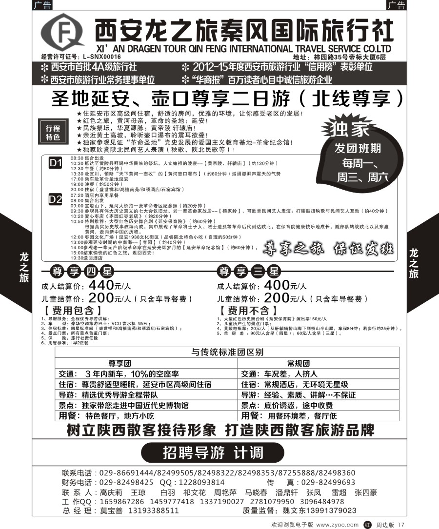 r黑017  龙之旅秦风-西安名胜古迹之旅