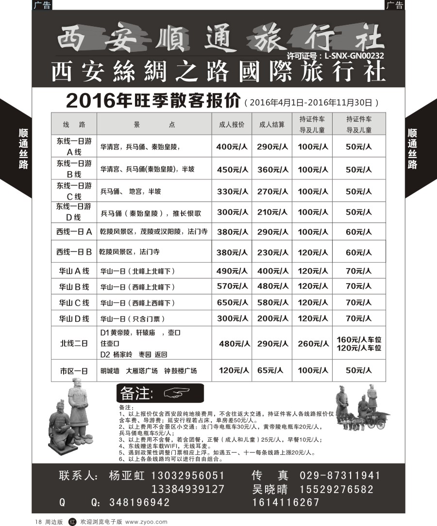 r黑018  西安顺通旅行社-西安名胜古迹之旅  ｛05805｝