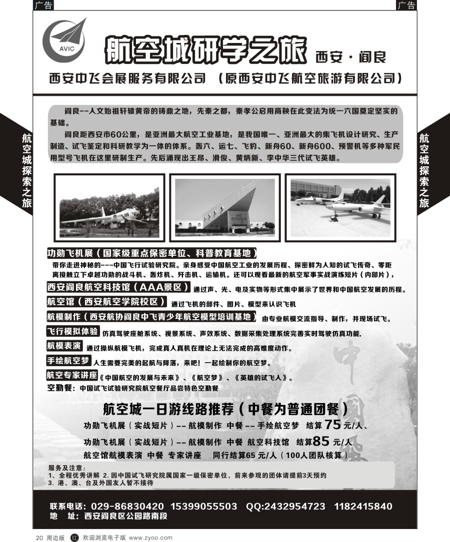 r黑020  航空城探索-航空城-阎良  ｛05842｝