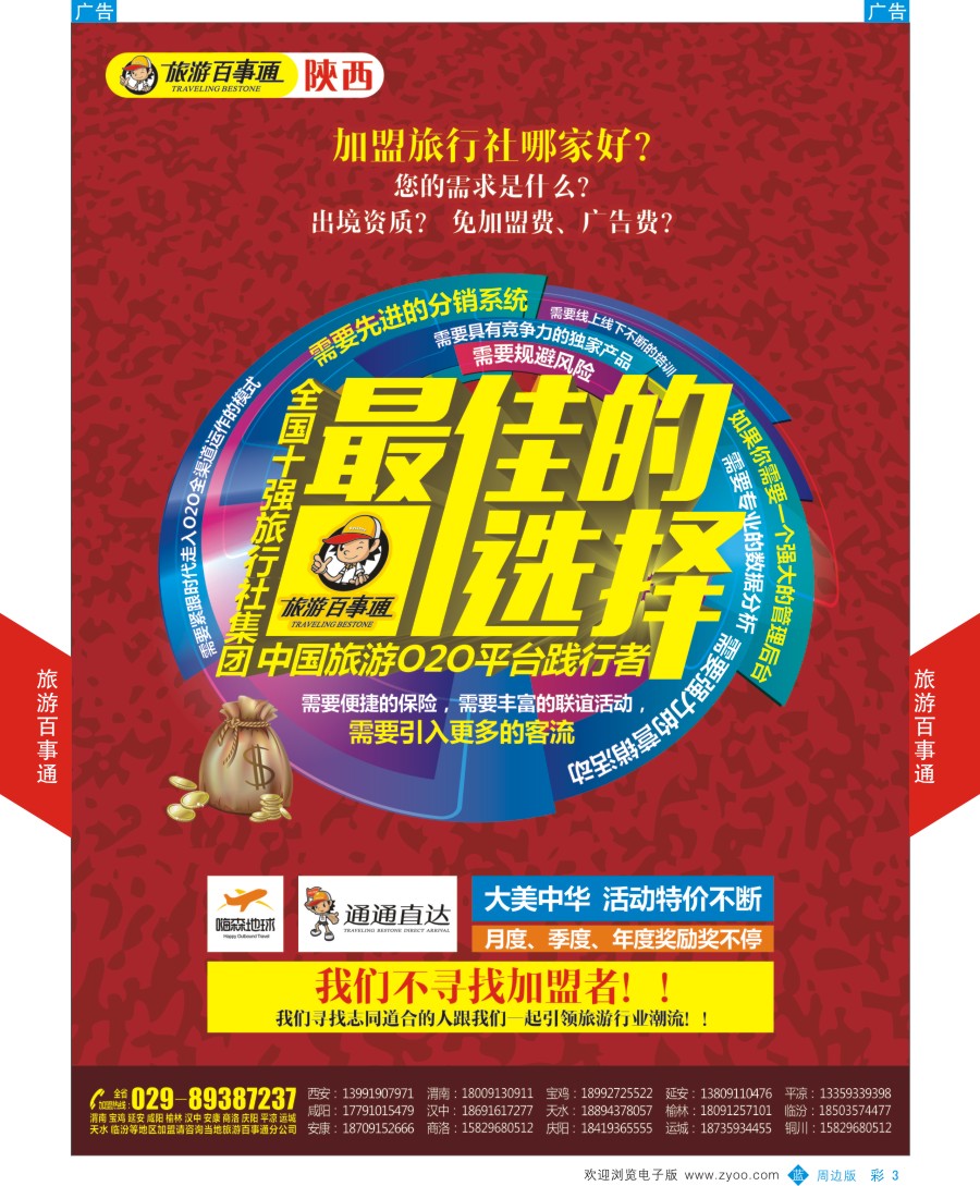 b彩003  旅游百事通  