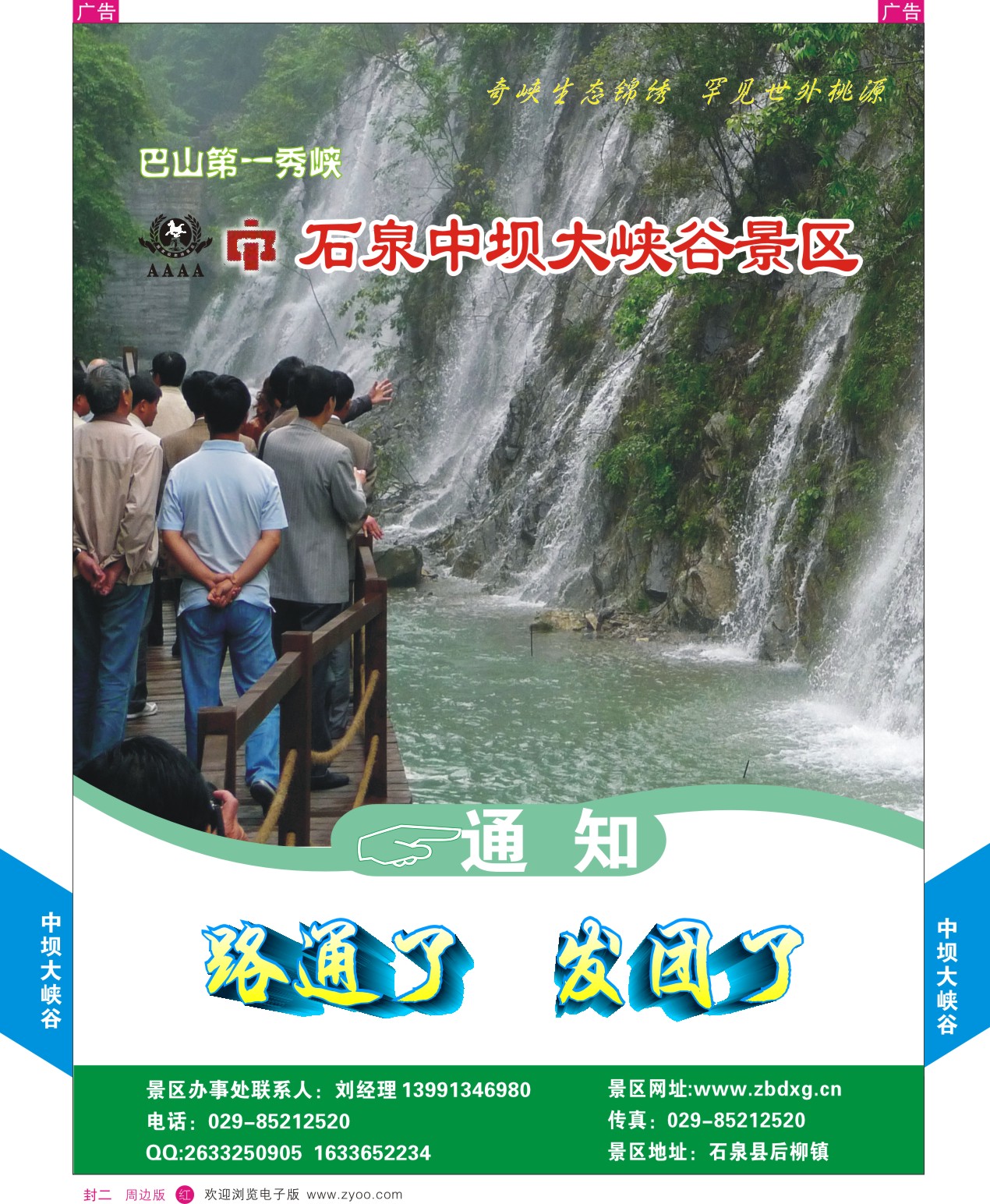 r彩00    封二 中坝景区