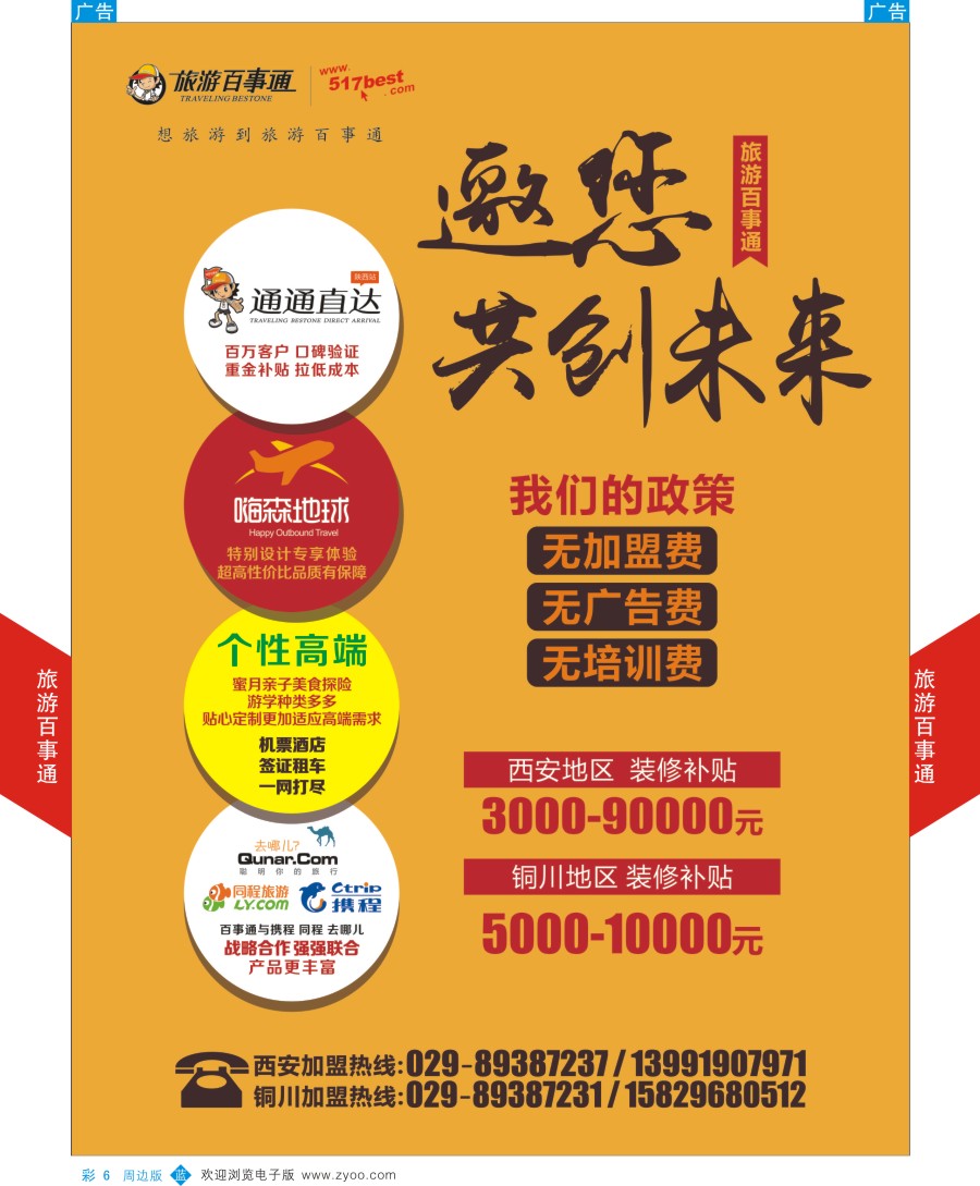 b彩006  旅游百事通  