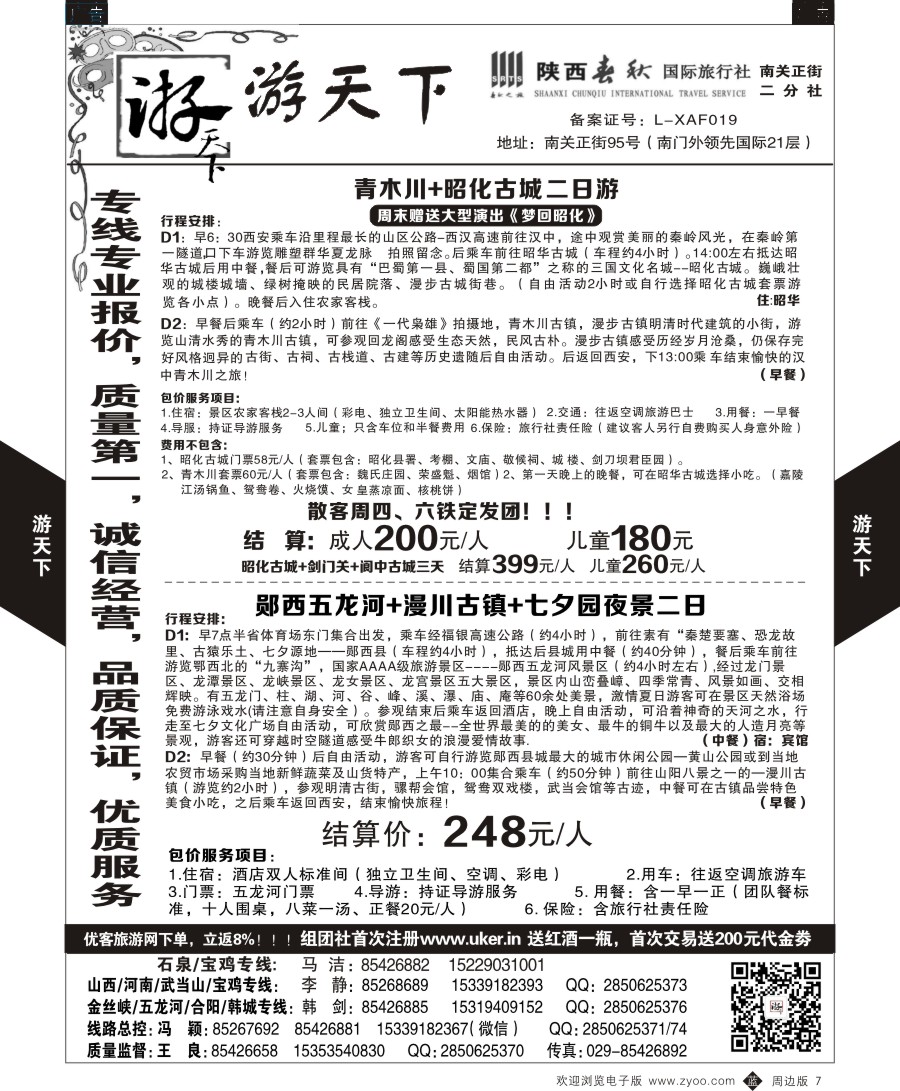 b黑007  游天下-周边游7