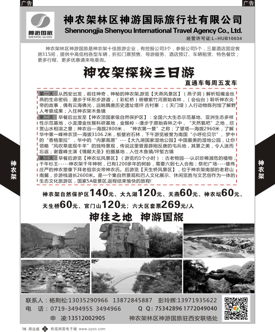 b黑016  神农架