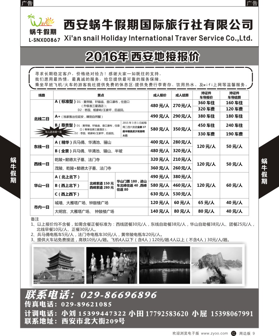 r黑009  中旅新世纪-一日游  