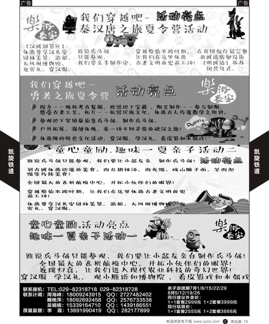 r黑015  凯旋铁道国际旅行社-一日游