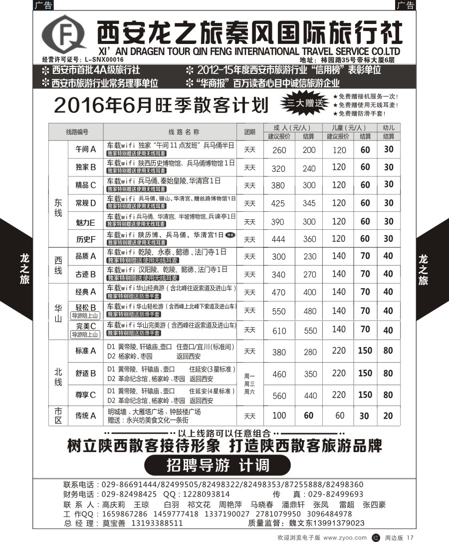 r黑017  龙之旅秦风-西安名胜古迹之旅  ｛05800｝