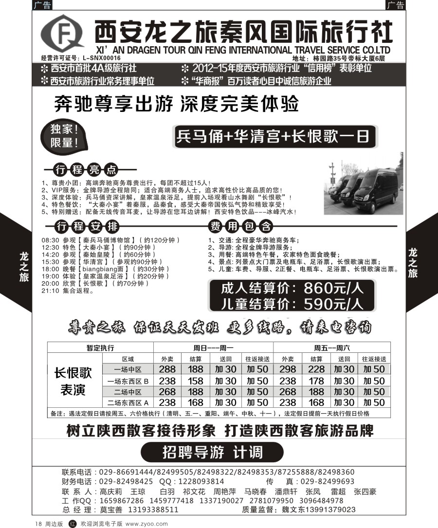 r黑018  龙之旅秦风-西安名胜古迹之旅