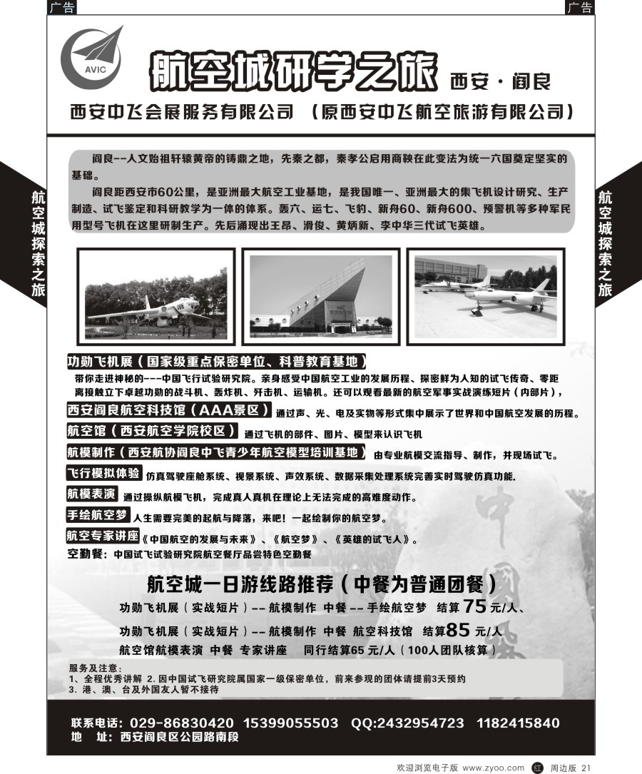 r黑021  航空城探索-航空城-阎良  ｛05842｝