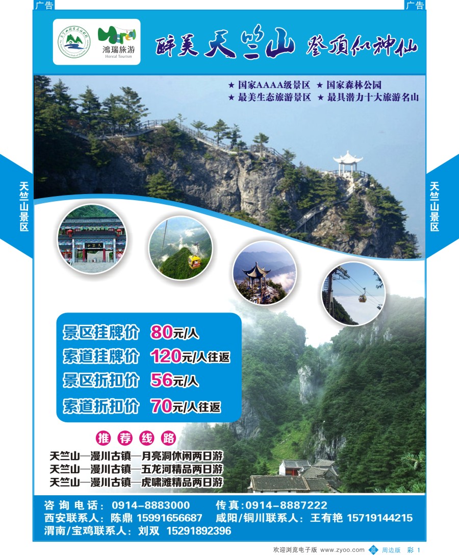 b彩001  天竺山景区