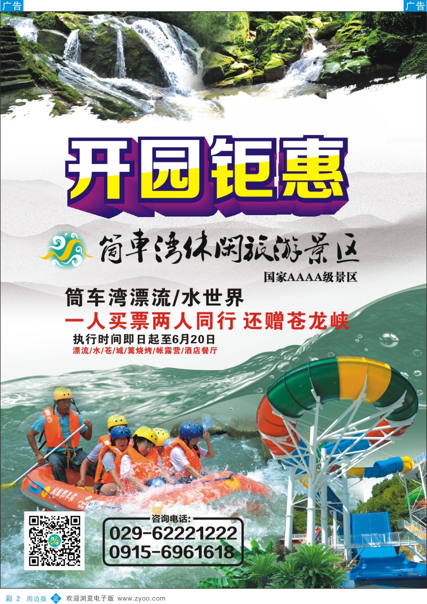b彩002  筒车湾景区